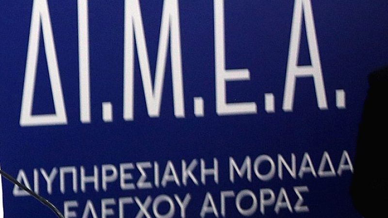 Πρόστιμα 70.000 ευρώ από τη ΔΙΜΕΑ στην αγορά τον Οκτώβριο