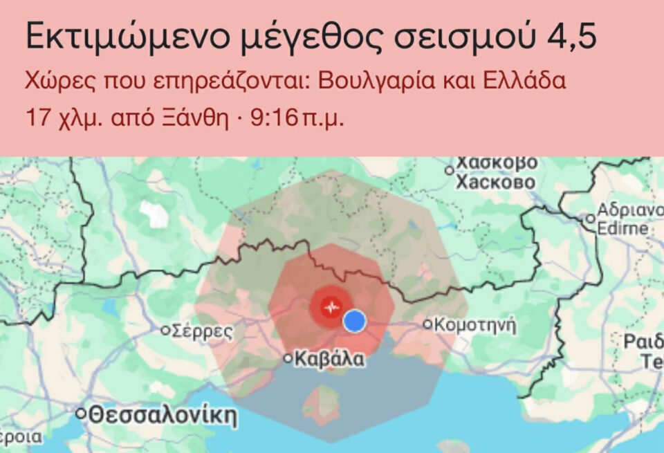 Σεισμός στην Ξάνθη: «Πάνω στο μεγάλο ρήγμα Ξάνθης–Χρυσούπολης–Καβάλας» – Τι λέει ο Ευθύμης Λέκκας