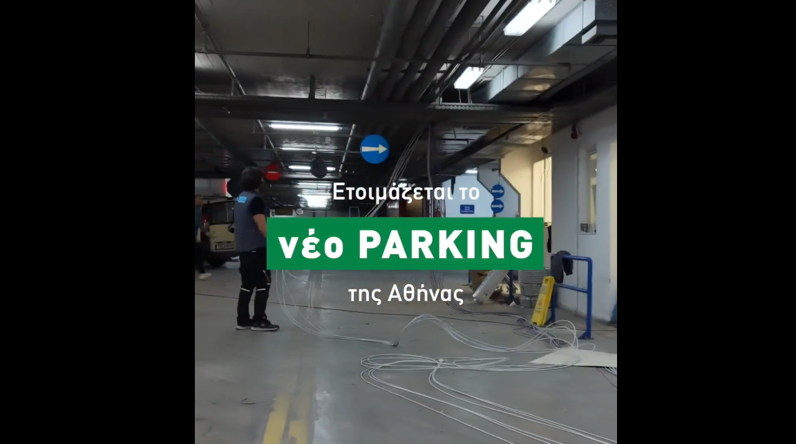 Χ. Δούκας: Η Αθήνα προχωρά, με έργα – Nέο δημοτικό πάρκινγκ στην Πλατεία Κοτζιά με 500 νέες θέσεις στάθμευσης
