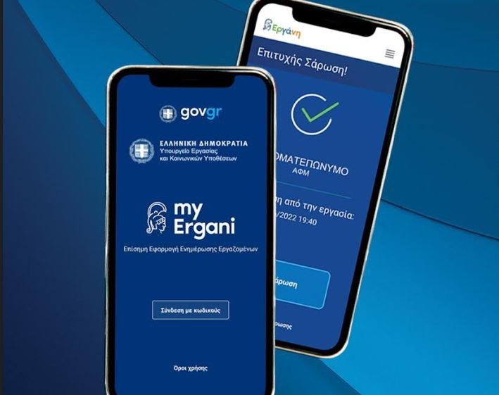 Νέα φάση για την ψηφιακή κάρτα εργασίας: Εντάσσονται 350.000 εργαζόμενοι από αύριο