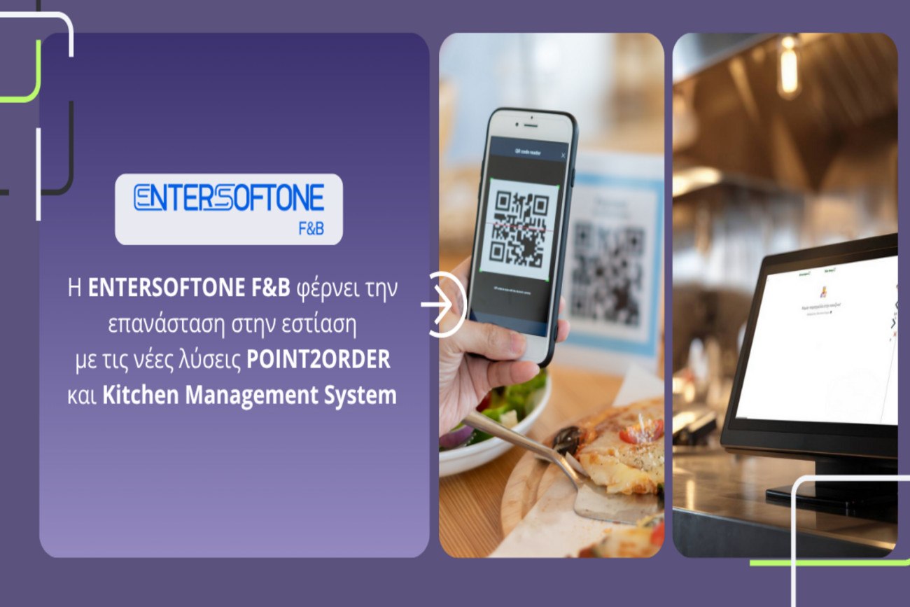 Η Entersoftone F&B επαναστατεί στον τομέα της εστίασης με τις νέες λύσεις Point2Order και Kitchen Management System