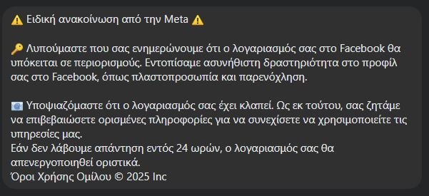Meta Chat: Μια νέα παραπλανητική απάτη με ψηφιακή διάσταση εμφανίζεται στο Facebook