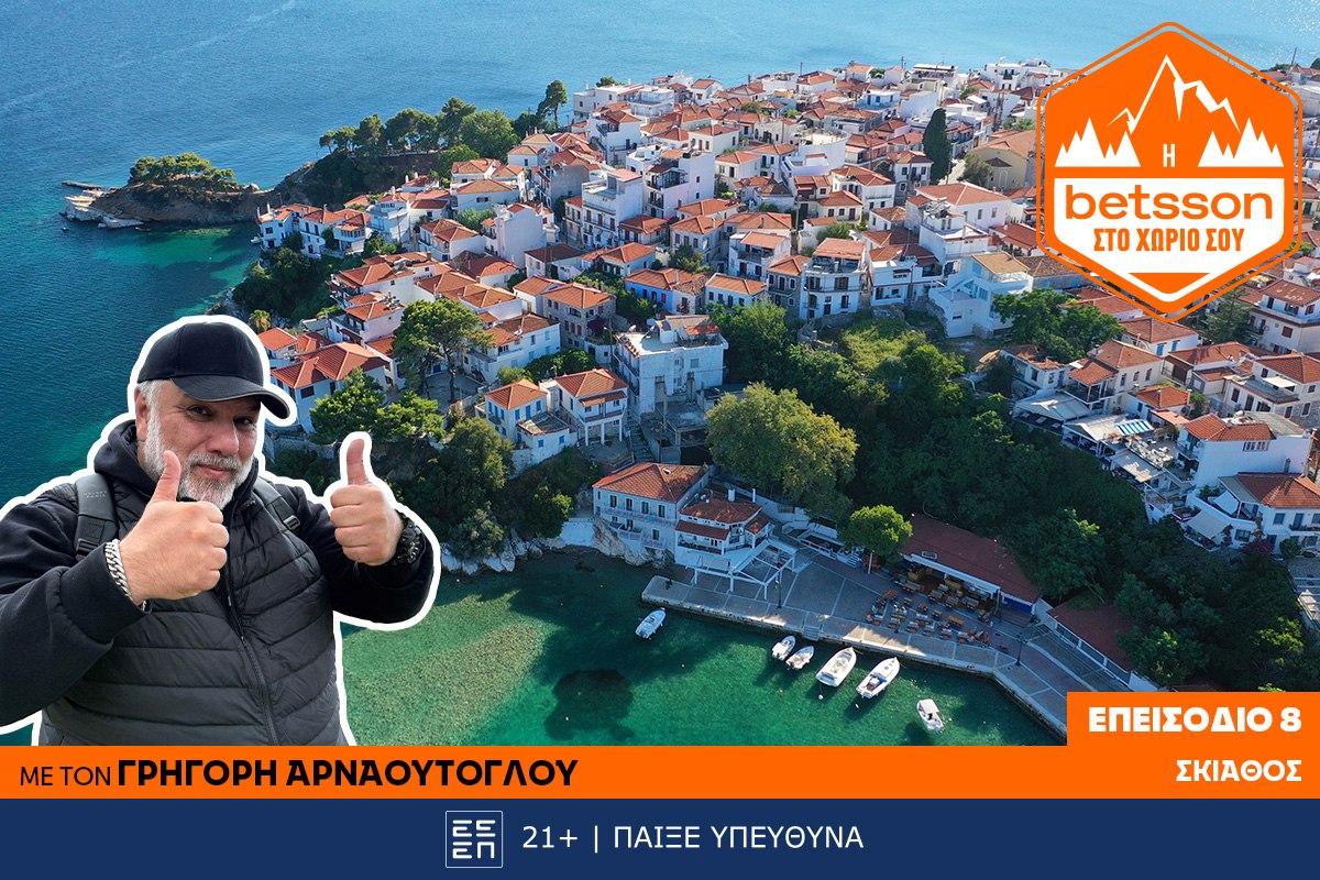 Η Betsson στη Σκιάθο: Πρωτοβουλία πρόληψης και αλληλεγγύης με τον Γρηγόρη Αρναούτογλου