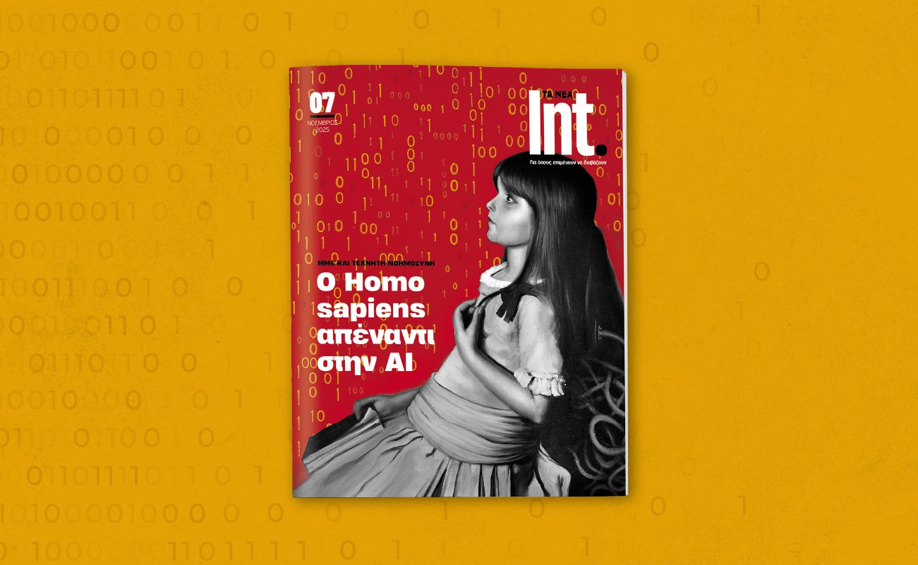 Όταν η φιλοσοφία συναντά την τεχνητή νοημοσύνη