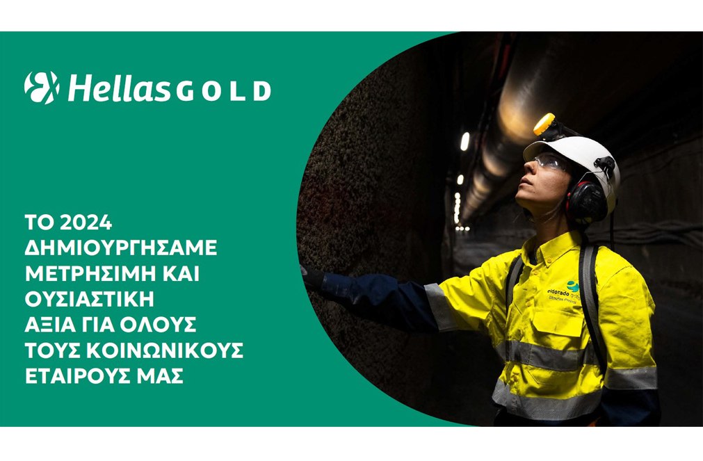 Ελληνικός Χρυσός: Στρατηγική βιωσιμότητας και δημιουργία αξίας