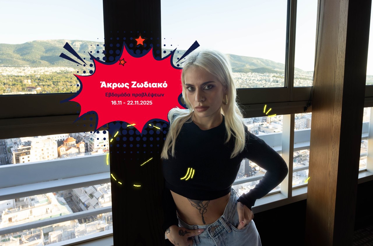 Ζωδιακές Προβλέψεις: Τα Do’s και τα Don’ts της εβδομάδας 16-22 Νοεμβρίου 2025