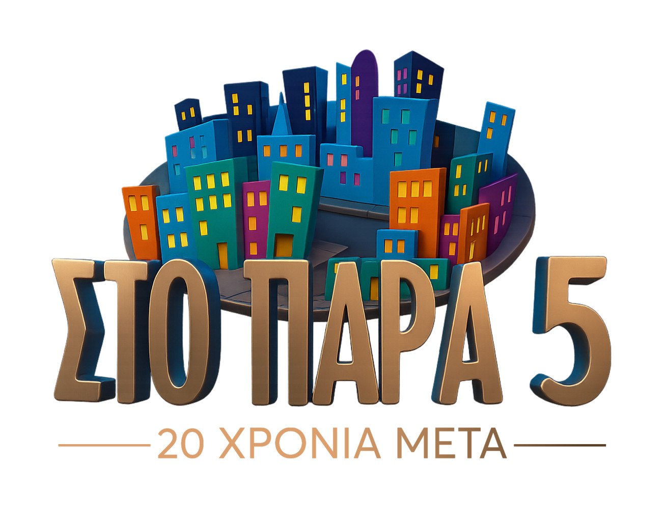 Στο παρά πέντε 20 χρόνια μετά: Νέο backstage βίντεο από τα γυρίσματα του reunion