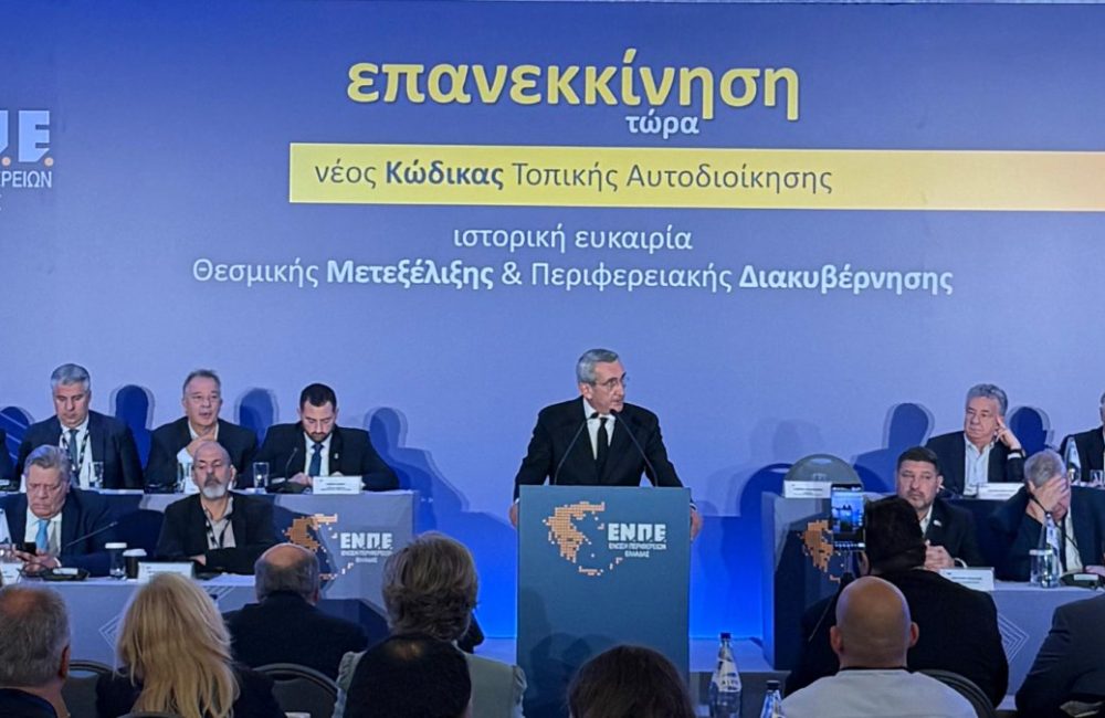 Ζητούν ένα νέο μοντέλο περιφερειακής διακυβέρνησης οι περιφέρειες της χώρας