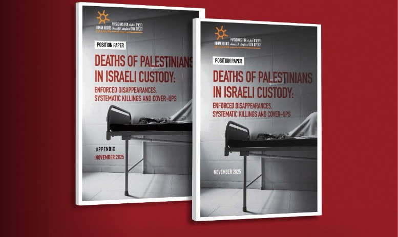 Ισραήλ: Τουλάχιστον 98 Παλαιστίνιοι κρατούμενοι έχασαν τη ζωή τους από βασανιστήρια και κακομεταχείριση