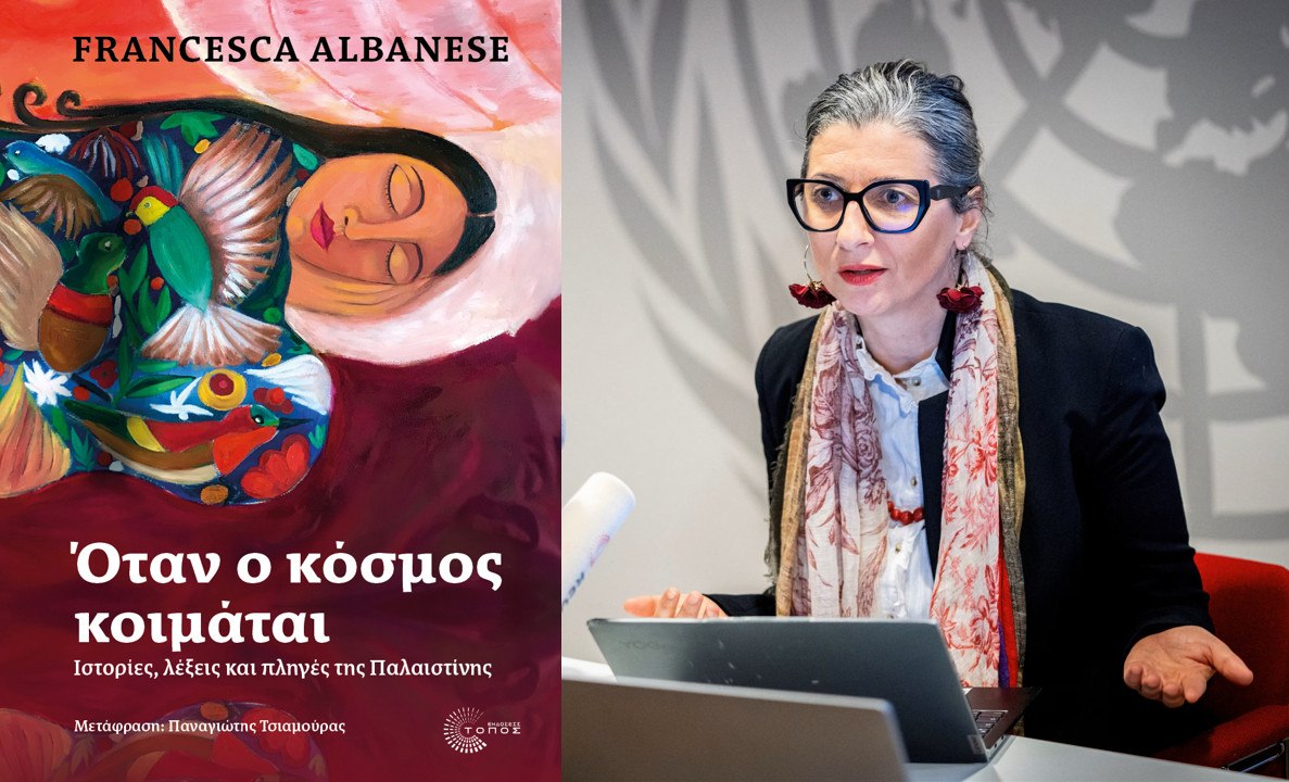 Φραντσέσκα Αλμπανέζε: Η κρίση στη Γάζα αποκαλύπτει μια παγκόσμια αναταραχή