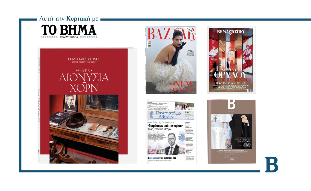 Το Βήμα: Συναρπαστικές προσφορές έρχονται αυτή την Κυριακή