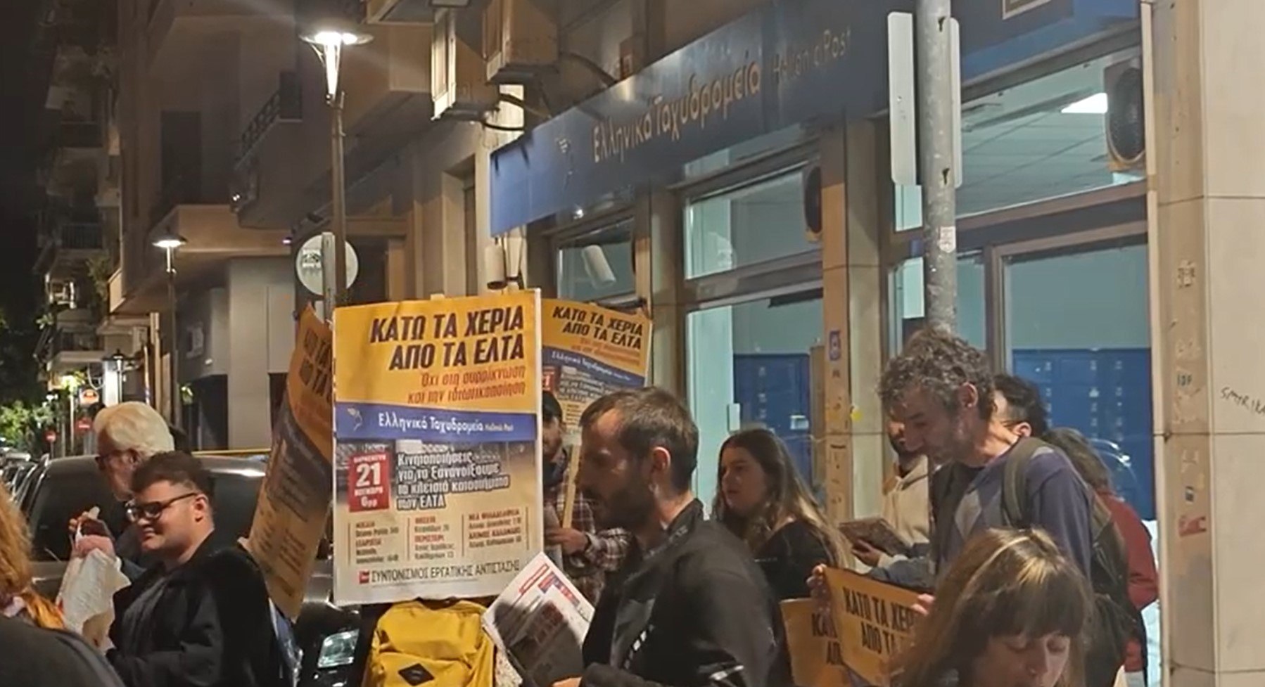 Διαμαρτυρίες για τα ΕΛΤΑ: Αντίκτυποι από τα λουκέτα στα καταστήματα