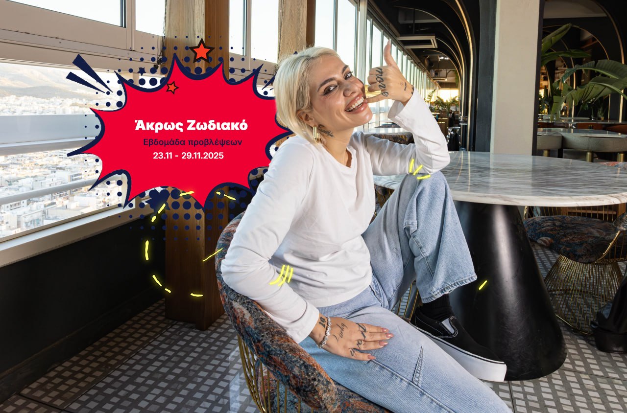 Ζωδιακές Προβλέψεις: Τα Do’s και Don’ts της εβδομάδας [23.11 – 29.11.2025]