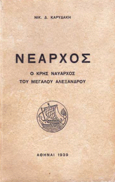 Η συμβολή του Αριστοτέλη στην ιστορία της σκέψης (Μέρος ΚΖ’)