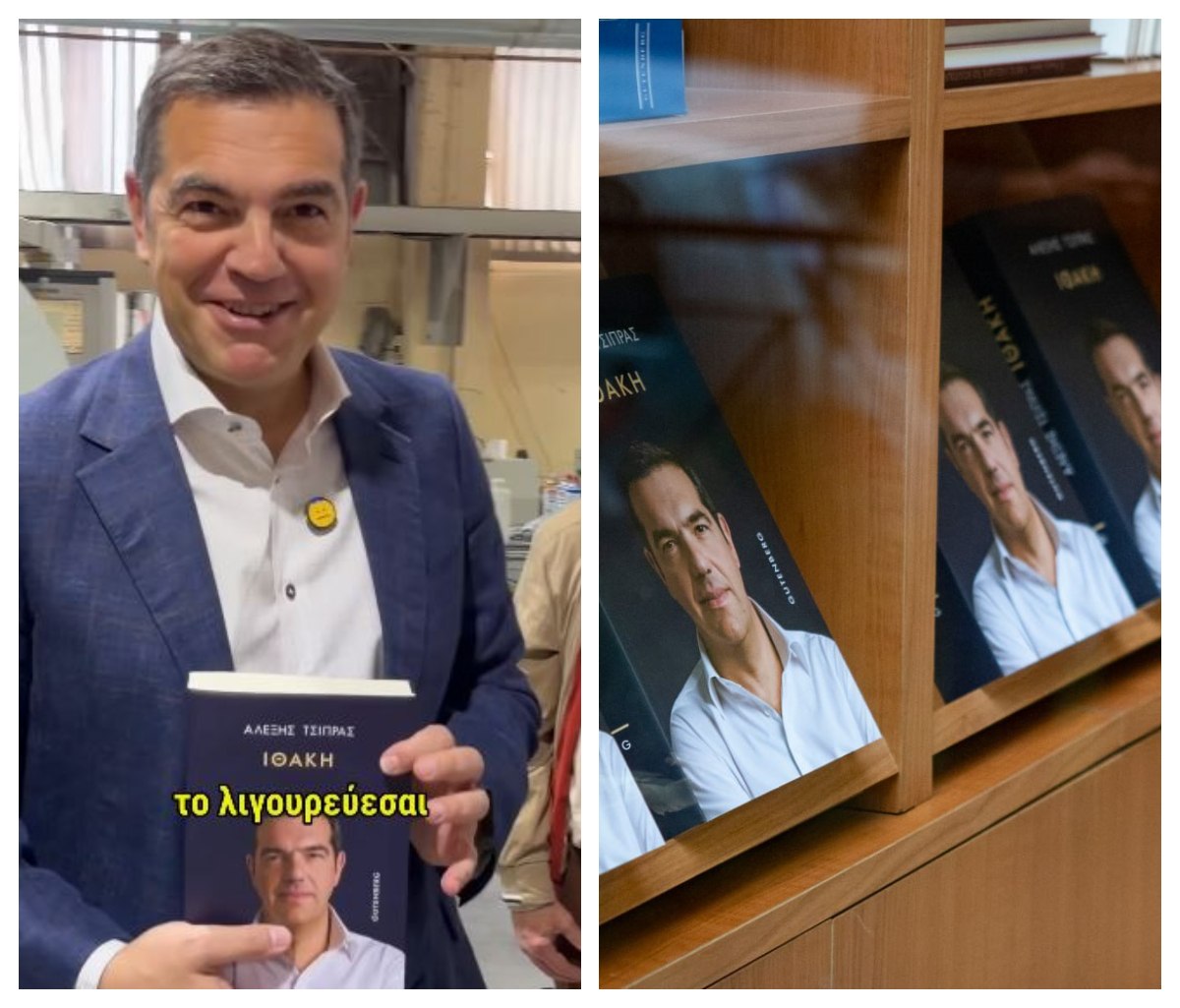 Χιουμοριστική αφιέρωση Τσίπρα στον Γεωργιάδη για την Ιθάκη