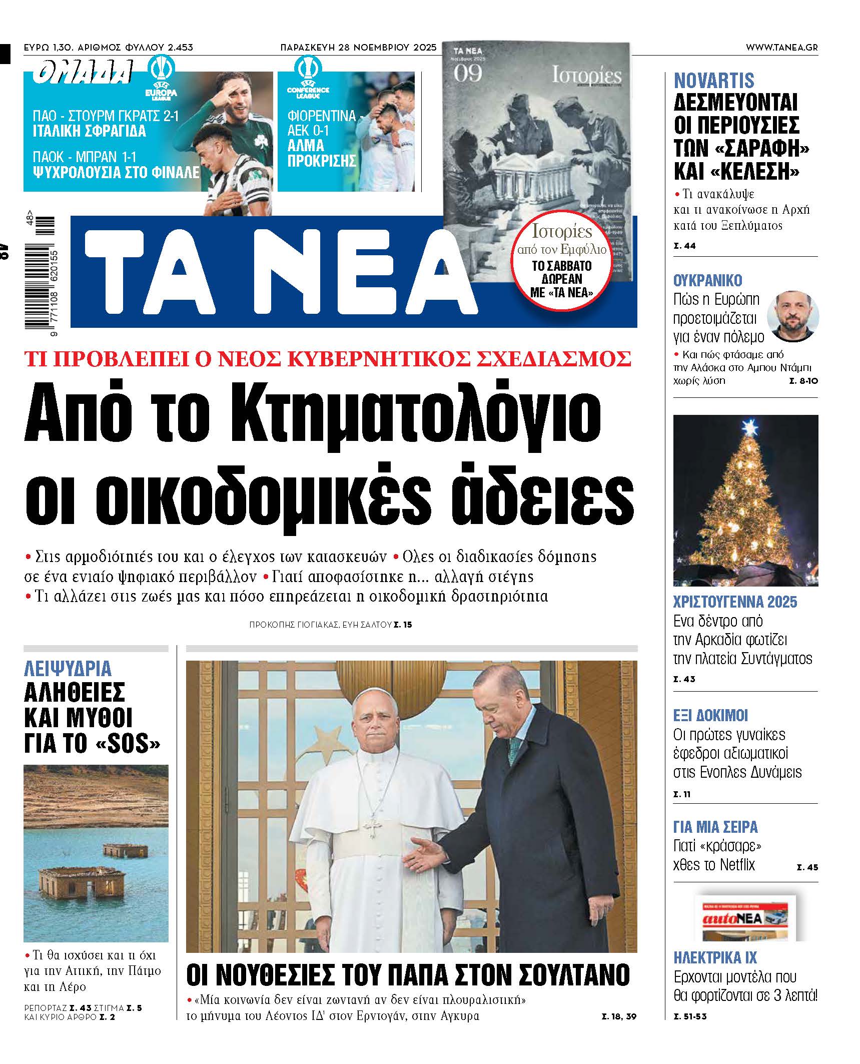 Στα Νέα της Παρασκευής: Ενοποίηση των οικοδομικών αδειών μέσω Κτηματολογίου