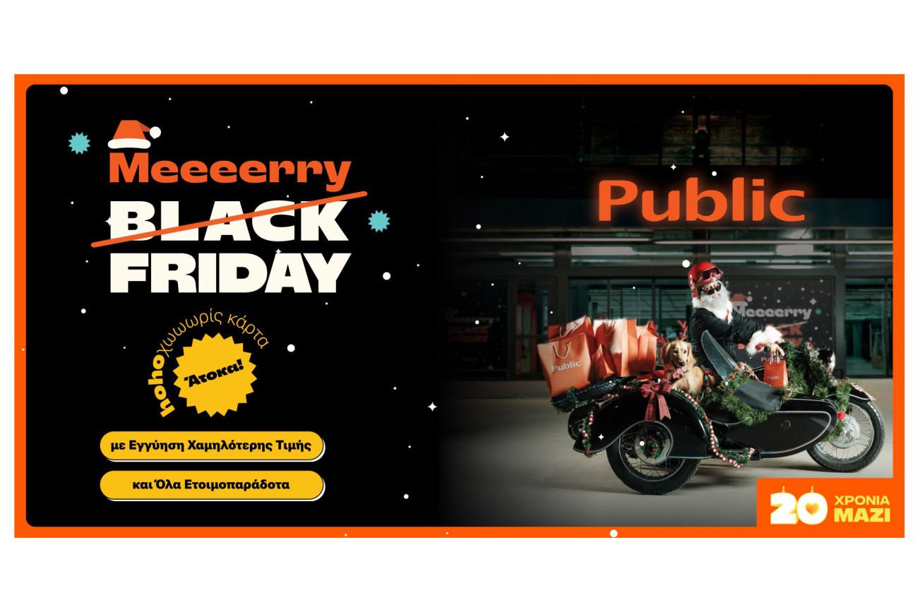 Η προσφορά 3for2 επιστρέφει στα Public για έναν αξέχαστο Merry Friday