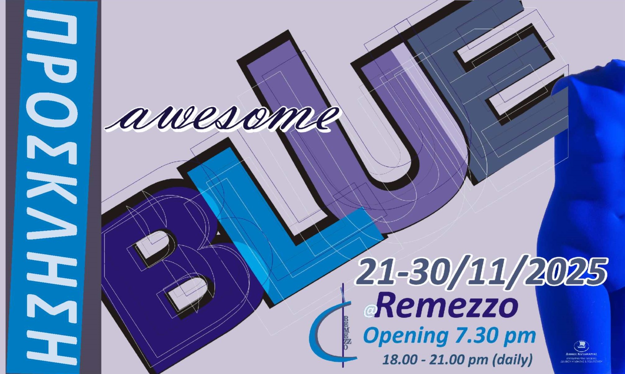 To «Καταπληκτικό Μπλε» ενώνει την τέχνη με την Καλαμαριά – Ομαδική έκθεση εικαστικών στο Remezzo