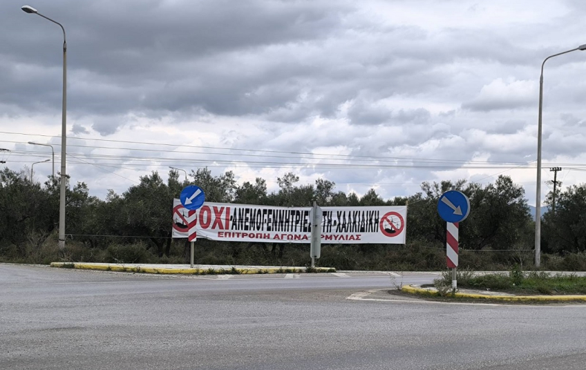 Φουντώνουν οι αντιδράσεις στον Πολύγυρο: Νέο κύμα κινητοποιήσεων κατά του αιολικού σταθμού «Άγκανος»