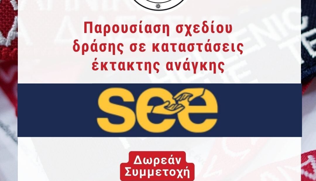 Δήμος Κασσάνδρας: Εκδήλωση για την Ενδυνάμωση των Πολιτών απέναντι στις Φυσικές Καταστροφές
