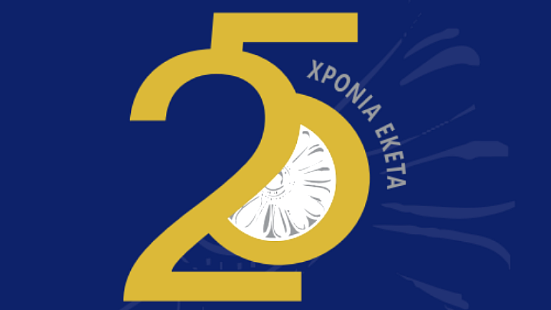 Αναμνήσεις και προτάσεις για το μέλλον από τον πρώτο πρόεδρο του ΕΚΕΤΑ