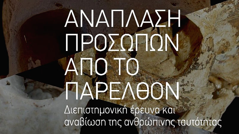 «Ανάπλαση προσώπων από το παρελθόν»: Μοναδικό masterclass με τον Μανώλη Παπαγρηγοράκη στο Ναύπλιο