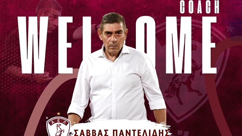 Η ΑΕΛ επισημοποιεί την πρόσληψη του Σάββα Παντελίδη