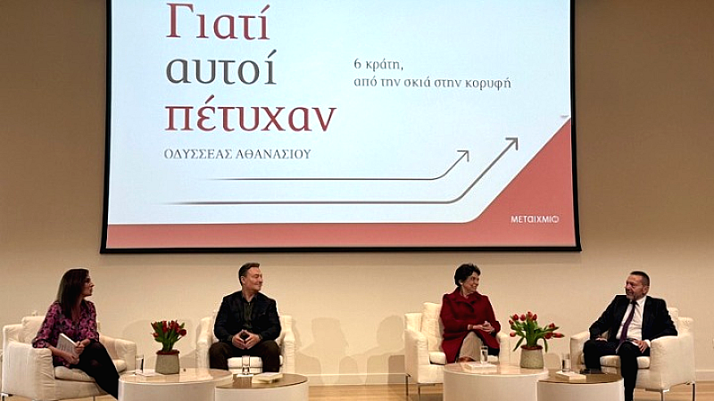 Τρεις προσεγγίσεις στο βιβλίο «Γιατί αυτοί πέτυχαν: 6 κράτη από τη σκιά στην κορυφή»