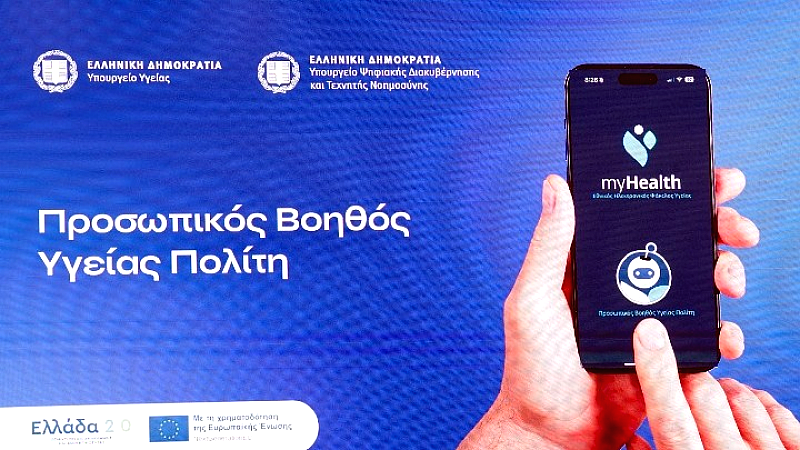Νέα εποχή στην υγεία με τον ψηφιακό βοηθό MyHealthApp
