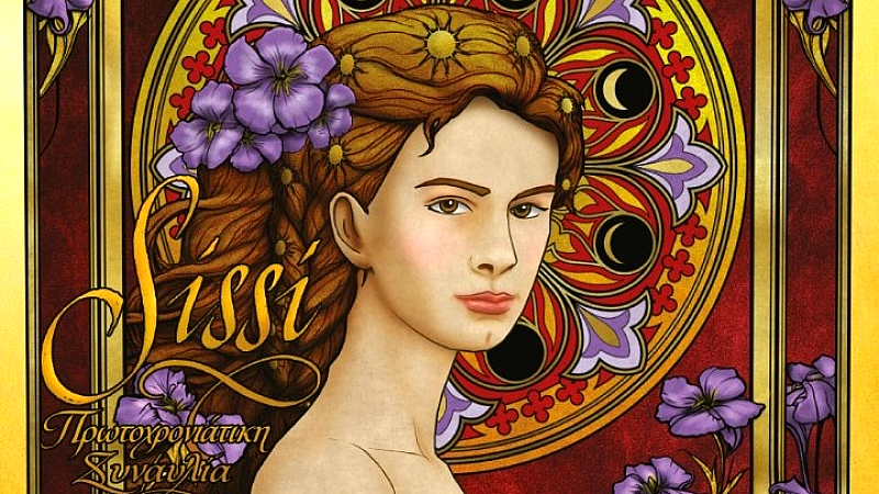 Πρωτοχρονιάτικη συναυλία με τη Σίσσυ στο Μέγαρο Μουσικής Θεσσαλονίκης