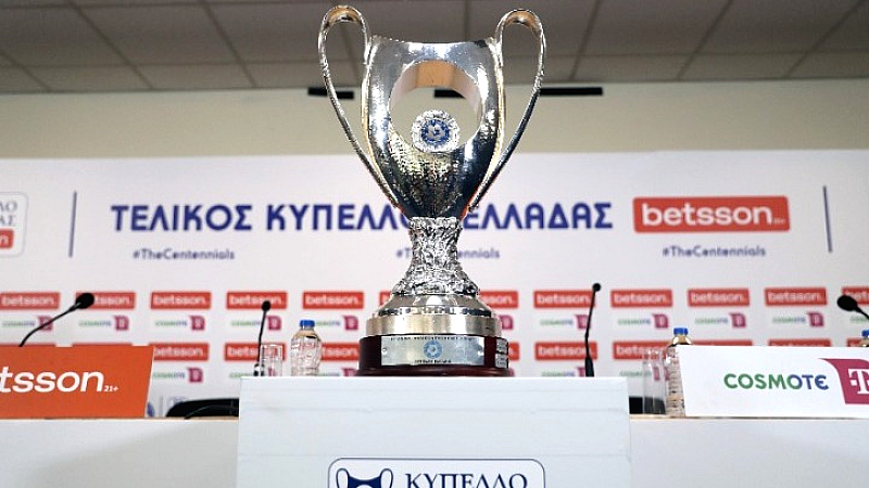 Η 5η αγωνιστική του Κυπέλλου Ελλάδας στις 17 Δεκεμβρίου