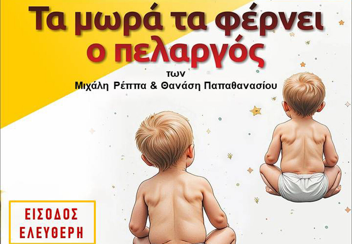 Δωρεάν θεατρική παράσταση απόψε από τον δήμο Νεάπολης-Συκεών