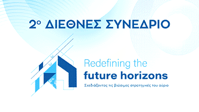 Δυνατότητες αξιοποίησης των πράσινων χρηματοδοτικών εργαλείων στο πλαίσιο του 2ου Διεθνούς Συνεδρίου του ΤΜΕΔΕ