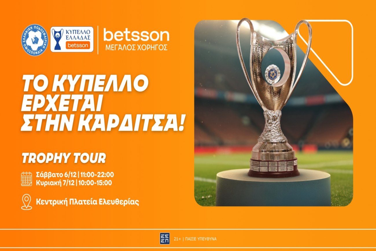 Η Καρδίτσα ετοιμάζεται να υποδεχθεί το Betsson Trophy Tour