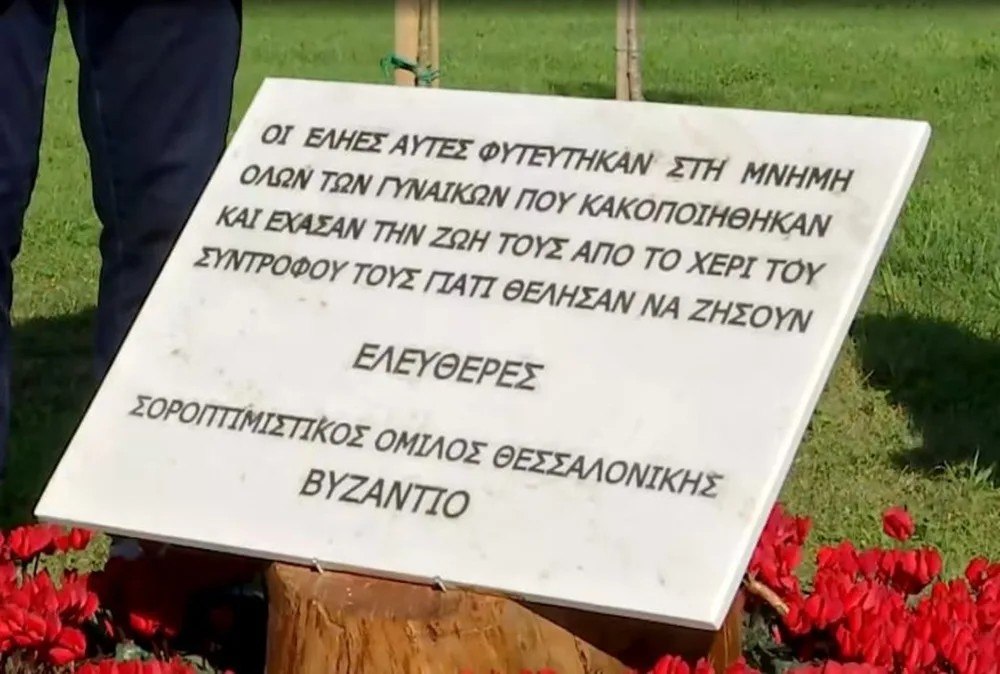 Θεσσαλονίκη: Εξαφάνιση της μαρμάρινης πλάκας αφιερωμένης στις κακοποιημένες γυναίκες