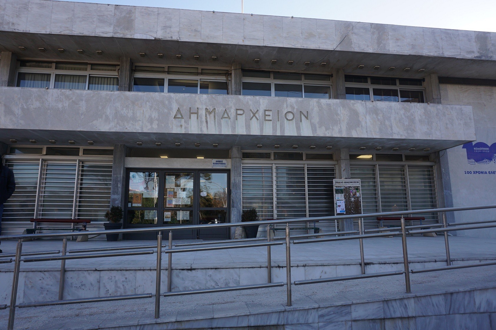 Πολιτική διαμαρτυρία από τον Δήμο Κομοτηνής