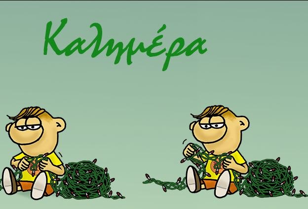 Αρκάς: Η χριστουγεννιάτικη καλημέρα της Πέμπτης