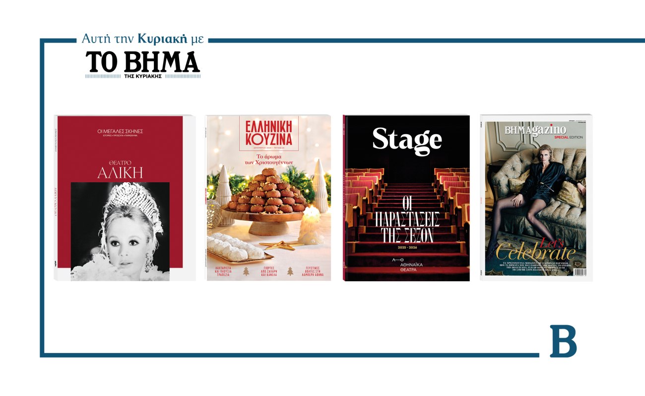 ΒΗΜΑ της Κυριακής: Συναρπαστικές προσφορές που δεν πρέπει να χάσετε