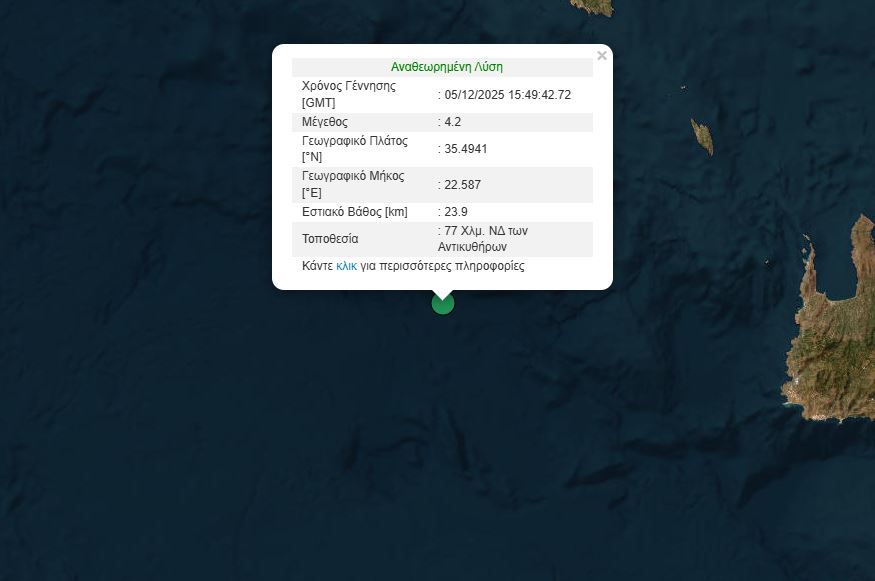 Σεισμική δόνηση 4,2 Ρίχτερ στα Αντικύθηρα