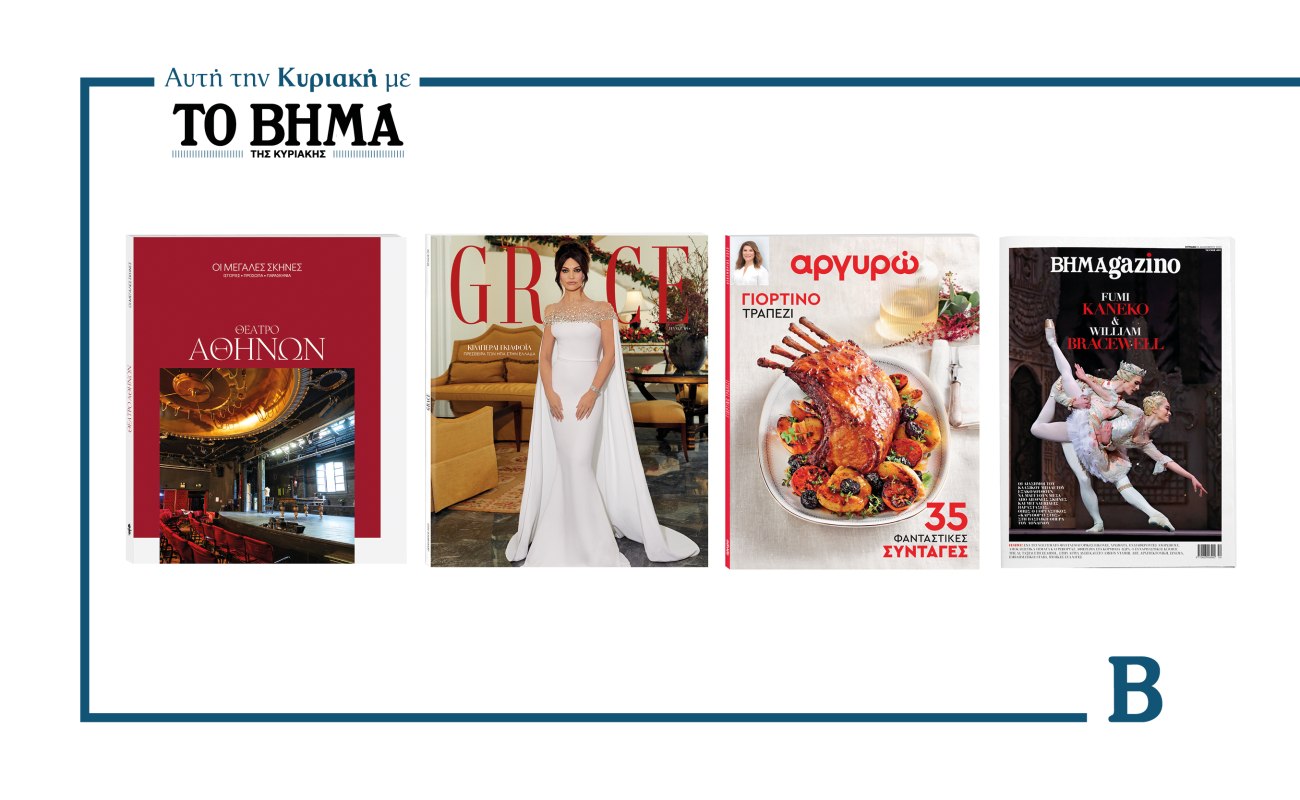 ΒΗΜΑ της Κυριακής: Με εντυπωσιακές προσφορές αυτή την Κυριακή