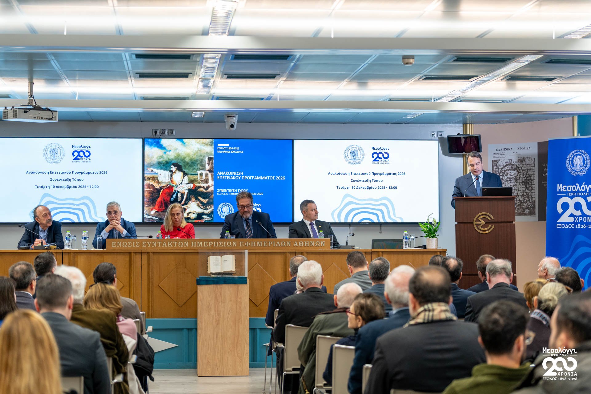 Η επετειακή εκδήλωση για την Έξοδο 200 χρόνια μετά στο Μεσολόγγι