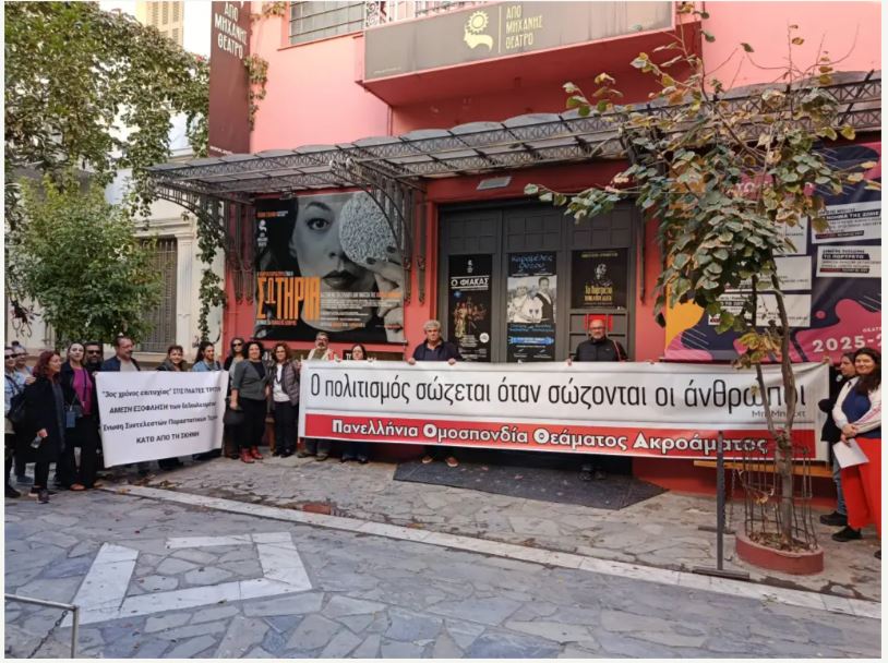 Θέατρο από μηχανής: Ένας μήνας κινητοποιήσεων για την καταβολή δεδουλευμένων