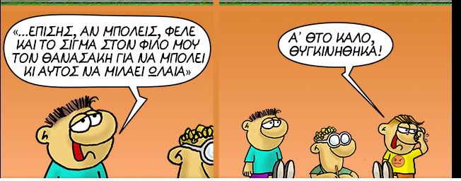 Αρκάς: Το γράμμα προς τον Άγιο Βασίλη