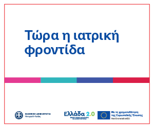 Ιατρική φροντίδα σε όλους