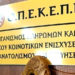 Εξεταστική για ΟΠΕΚΕΠΕ - Σταυρούλα Κουρμέντζα: Καμία πίεση δεν δέχθηκα από κανέναν - Με εντολή Σημανδράκου-Τυχεροπούλου η πληρωμή δεσμευμένων ΑΦΜ